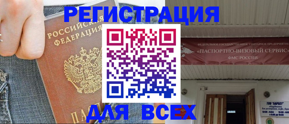 прописка для кредита в Гусеве