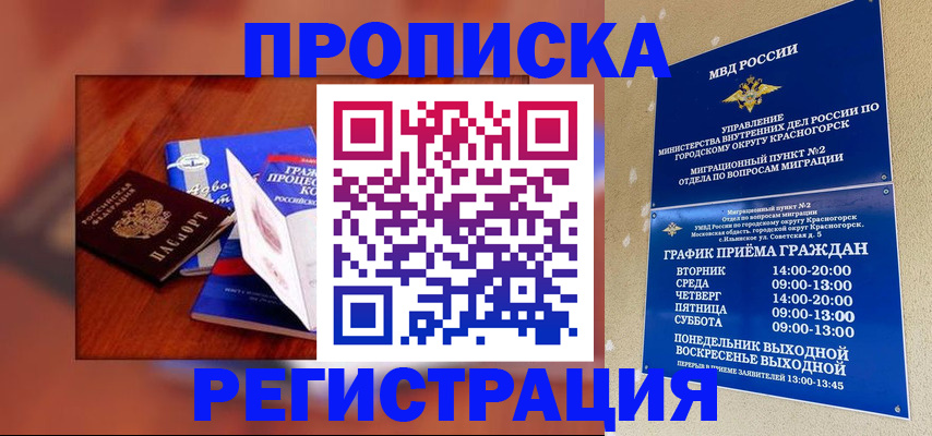 временная регистрация для школы в Гусеве
