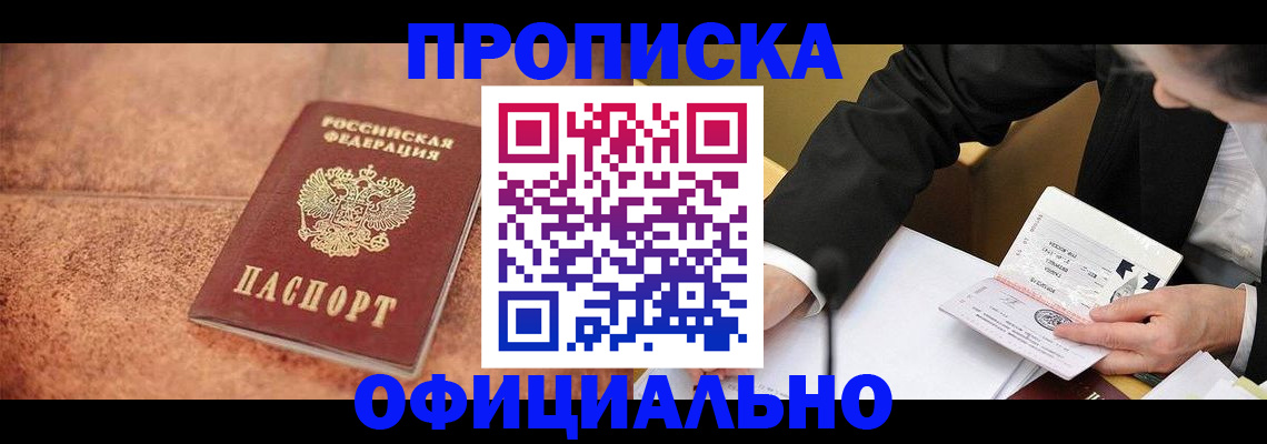 прописка для работы в Гусеве