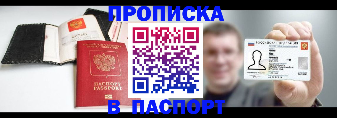 прописка для военкомата в Гусеве
