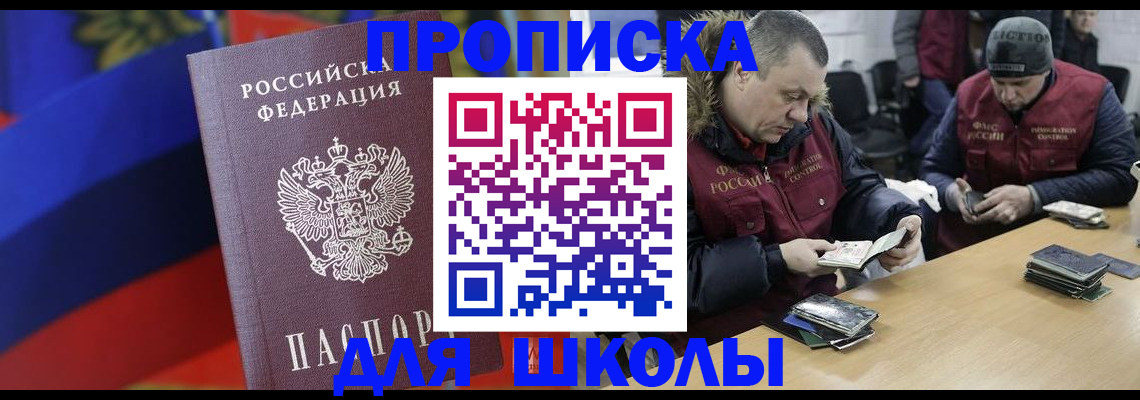 прописка ребенка в Гусеве
